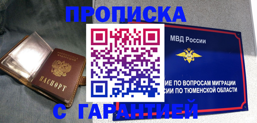 прописка от собственника в Новокуйбышевске