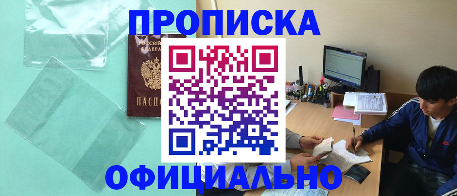 купить прописку в Новокуйбышевске