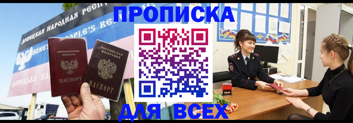 прописка 2025 в Новокуйбышевске